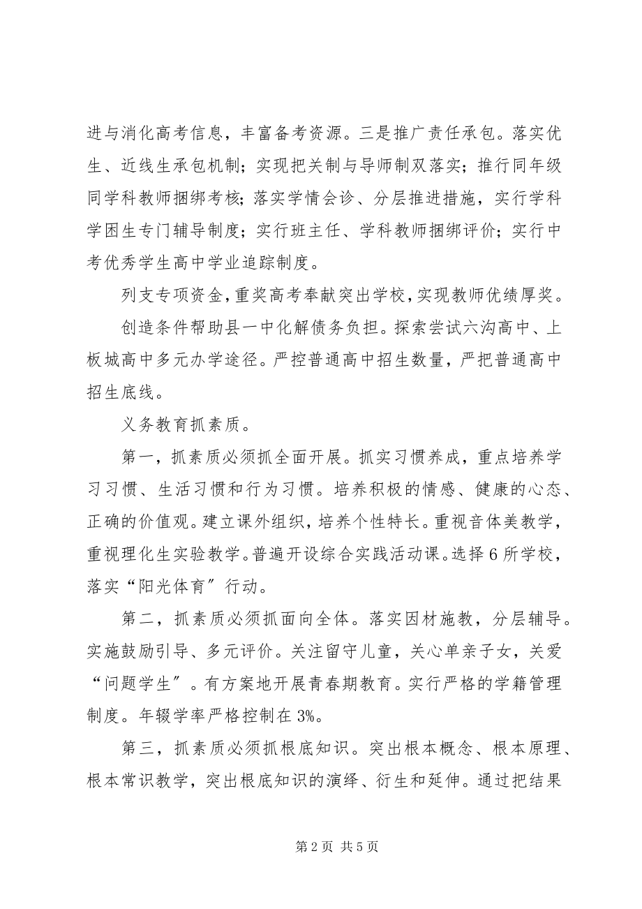 2023年教系部门工作计划.docx_第2页