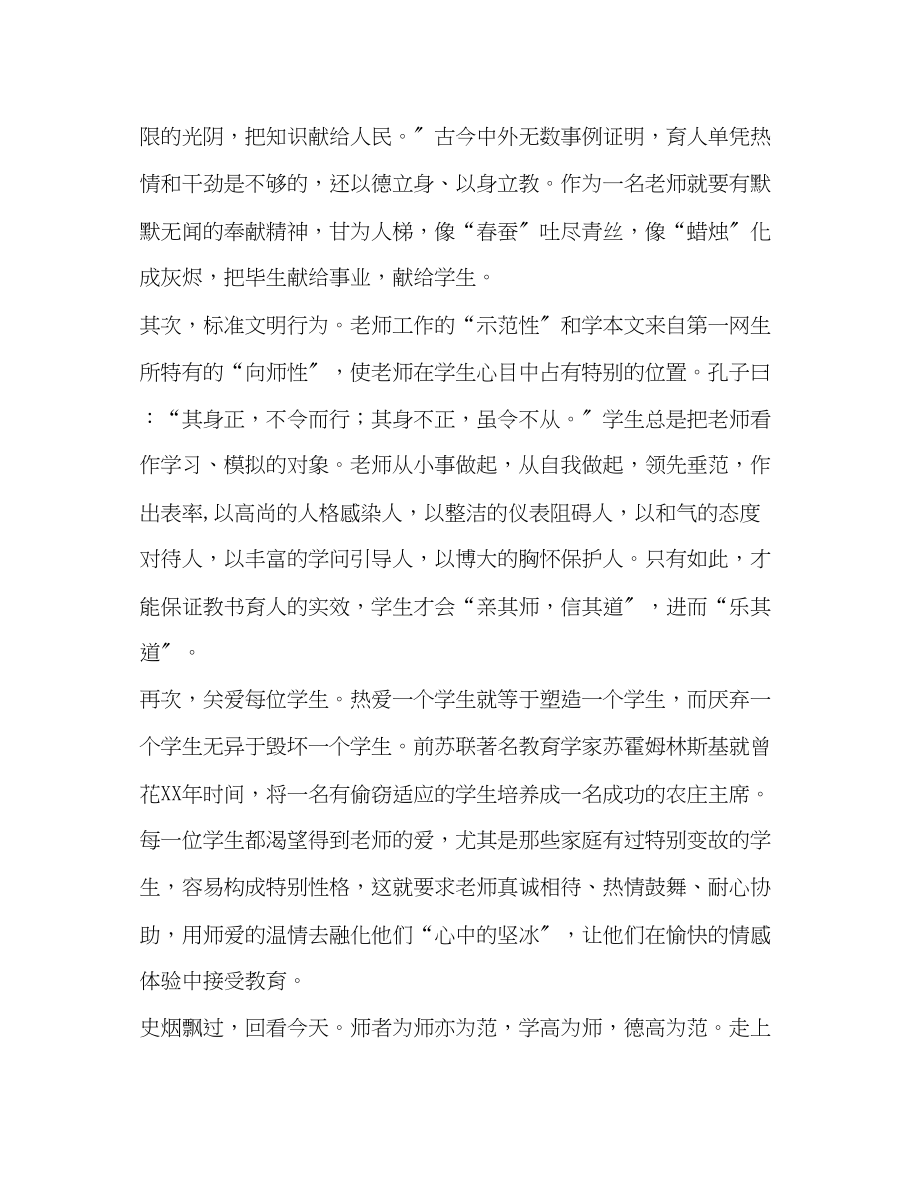 2023年学校师德光辉的事业崇高的师德演讲稿.docx_第2页