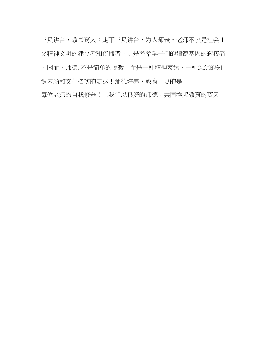 2023年学校师德光辉的事业崇高的师德演讲稿.docx_第3页