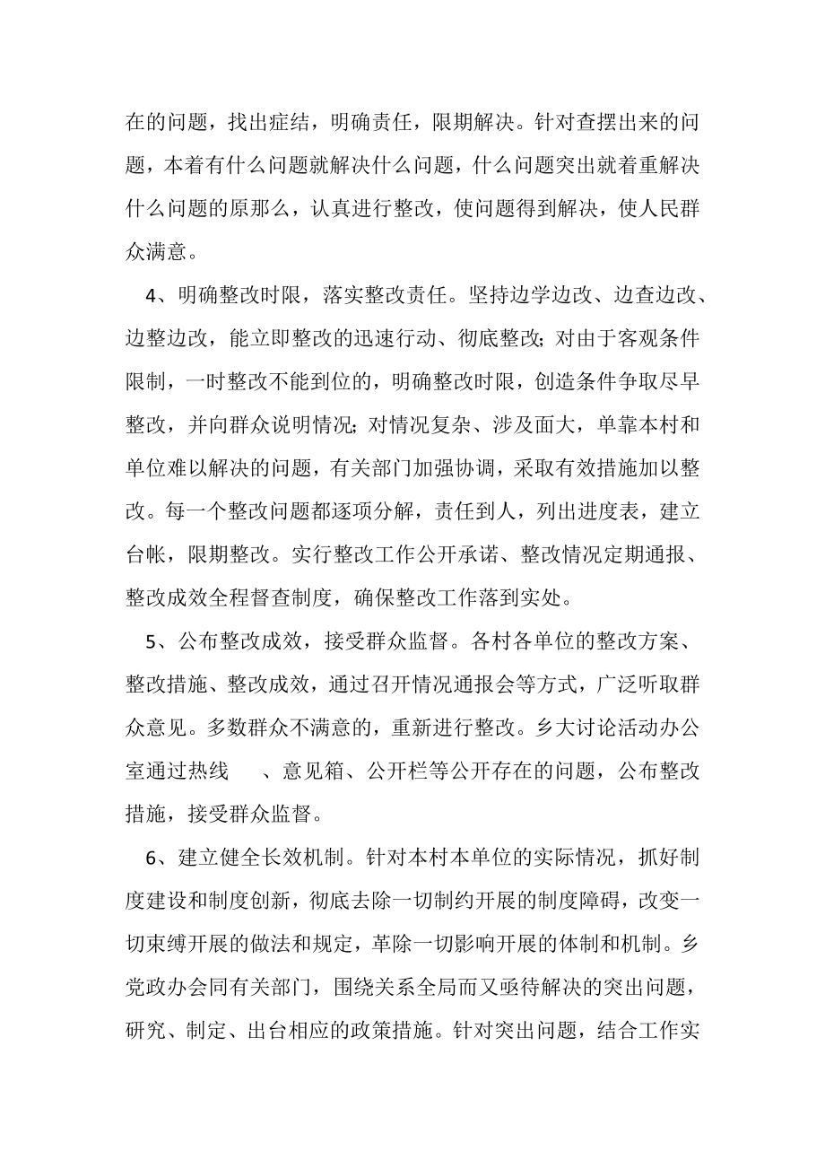 2023年解放思想大讨论整改提高阶段工作总结.doc_第2页