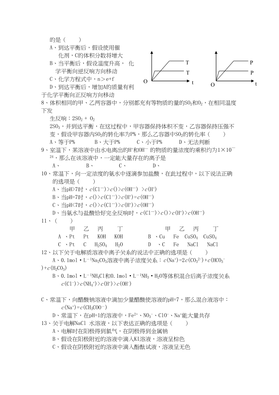 2023年江西省安源高二化学上学期期中考试试卷A卷无答案新人教版.docx_第2页