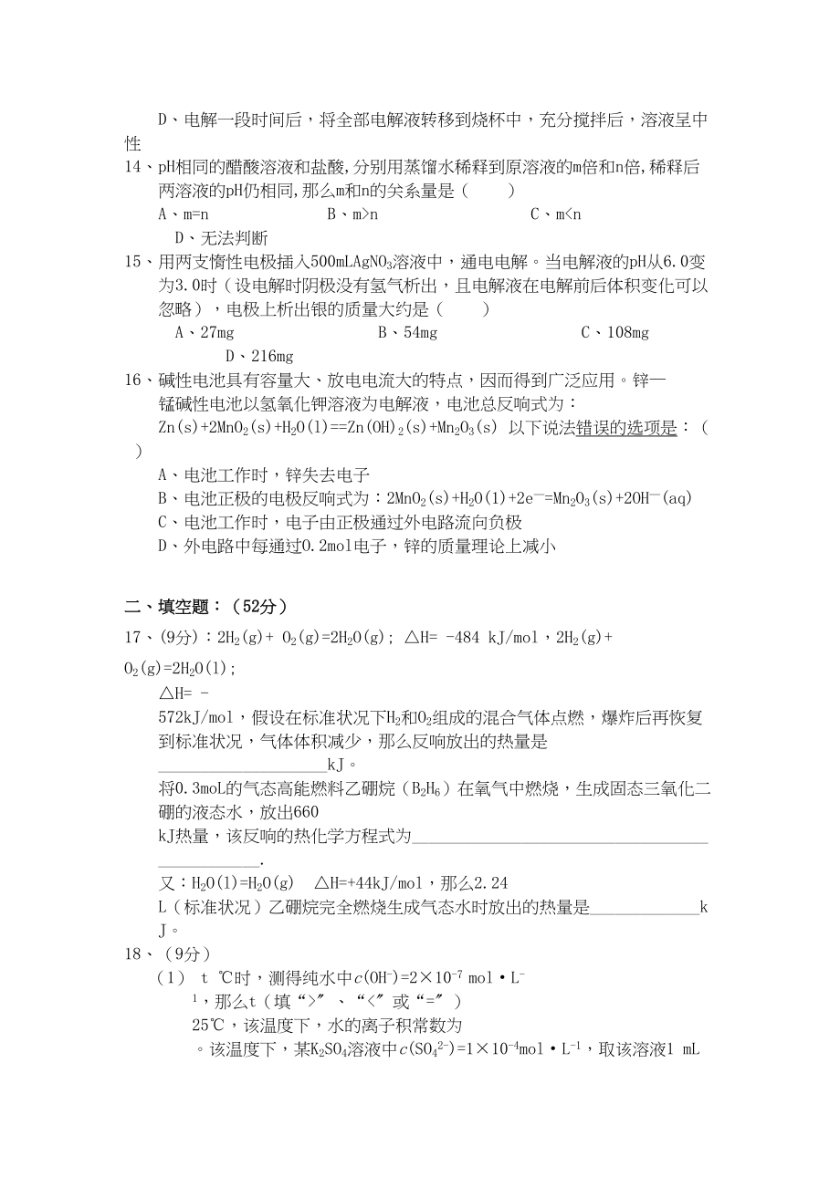 2023年江西省安源高二化学上学期期中考试试卷A卷无答案新人教版.docx_第3页