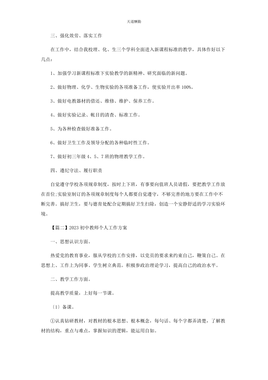 2023年初中教师个人工作计划.docx_第2页