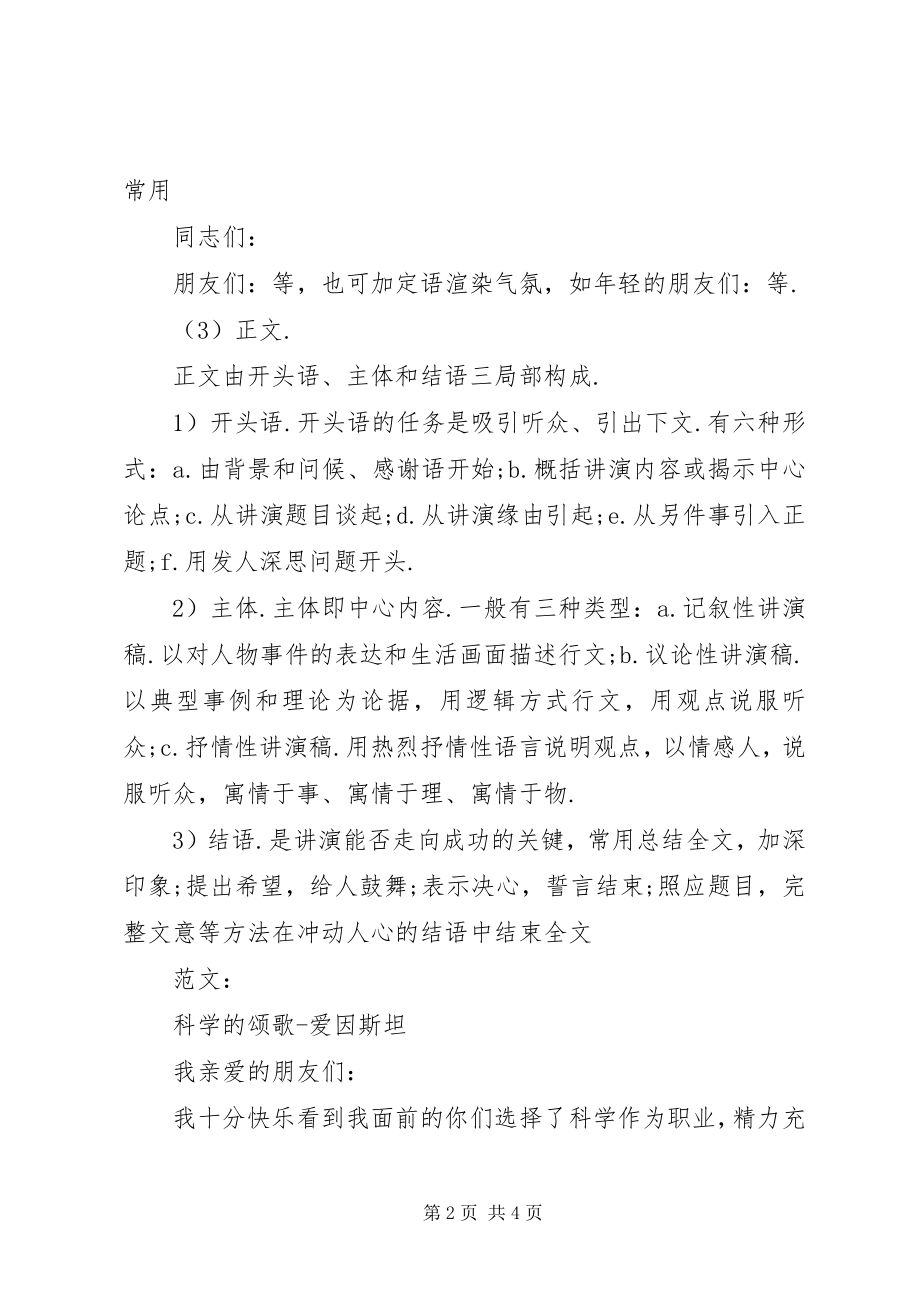 2023年演讲稿的标准格式及范例讲话稿格式及.docx_第2页