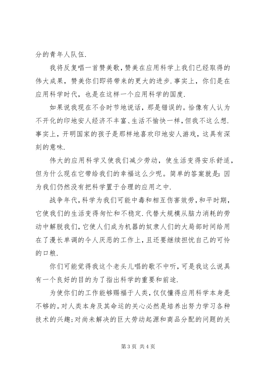 2023年演讲稿的标准格式及范例讲话稿格式及.docx_第3页