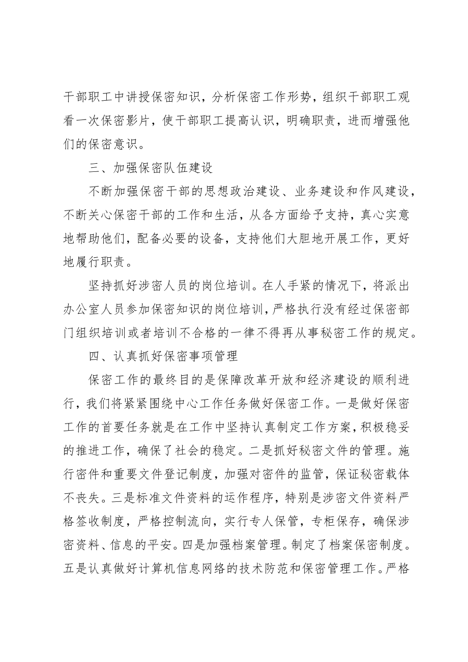 2023年地方海事处年度保密工作计划.docx_第2页