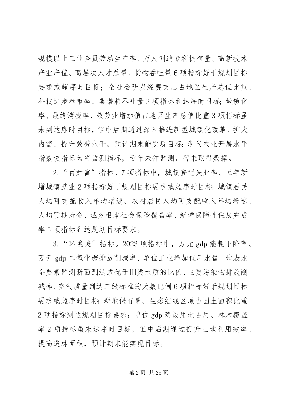 2023年太仓国民经济和社会发展.docx_第2页