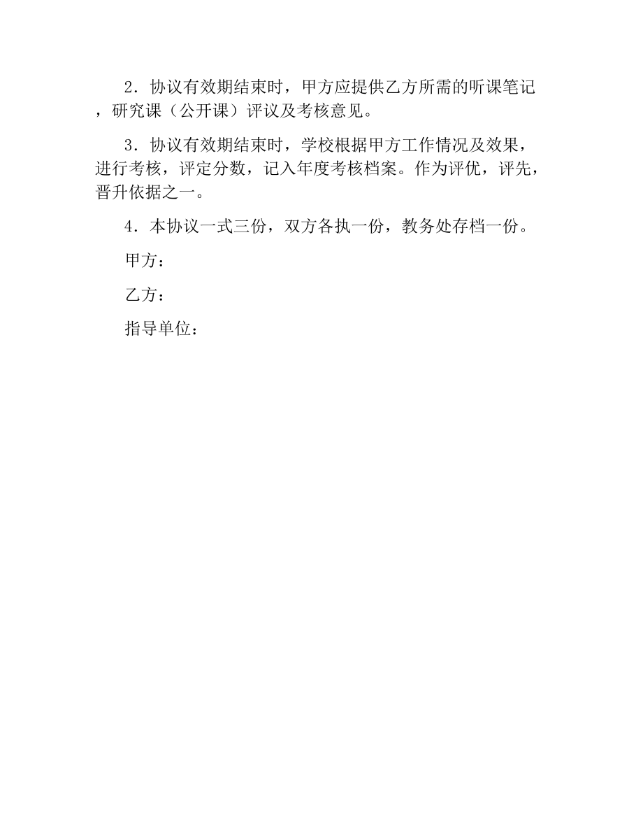 师徒协议书.docx_第2页