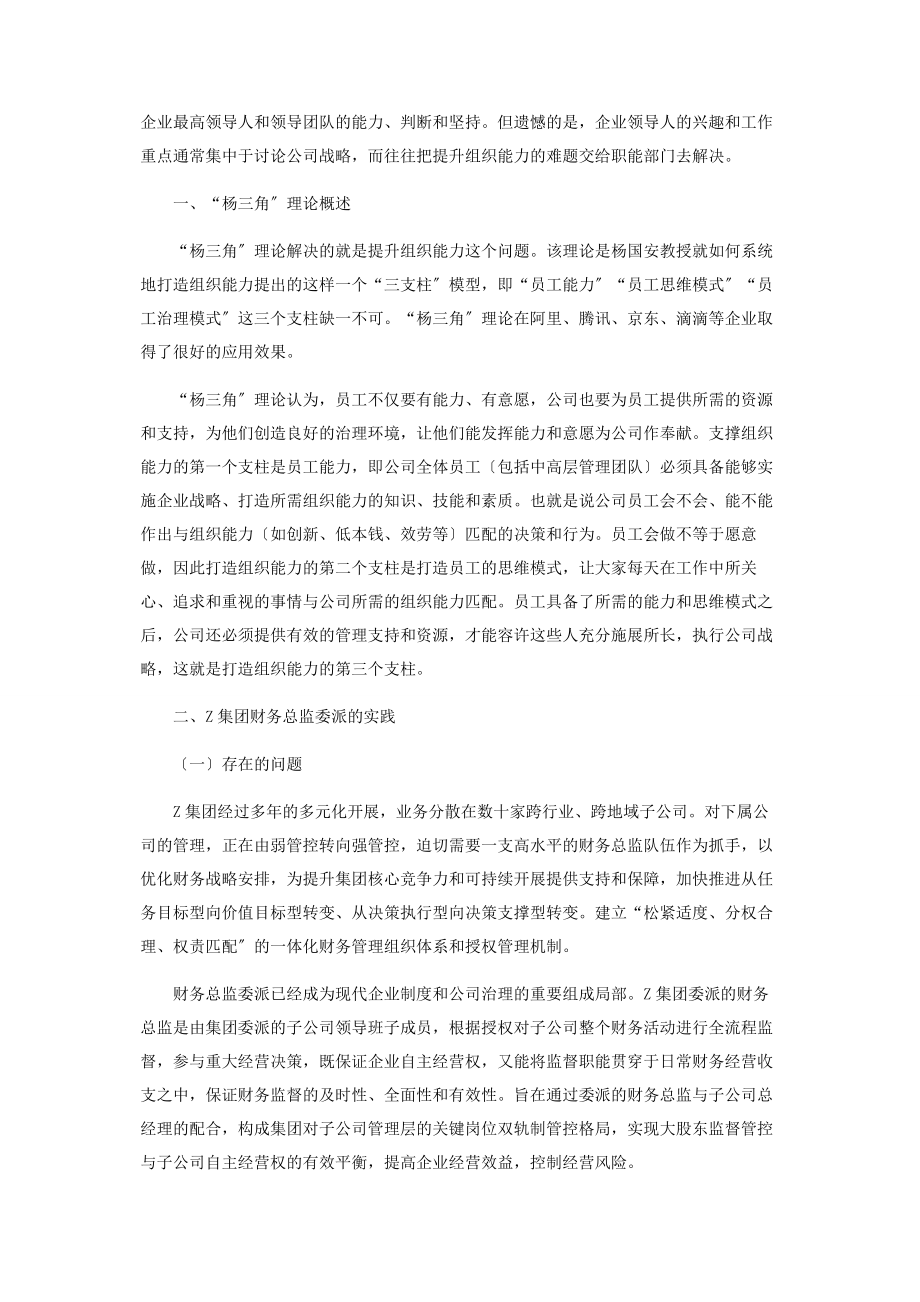 2023年浅谈企业集团财务总监委派的组织能力建设2.docx_第2页