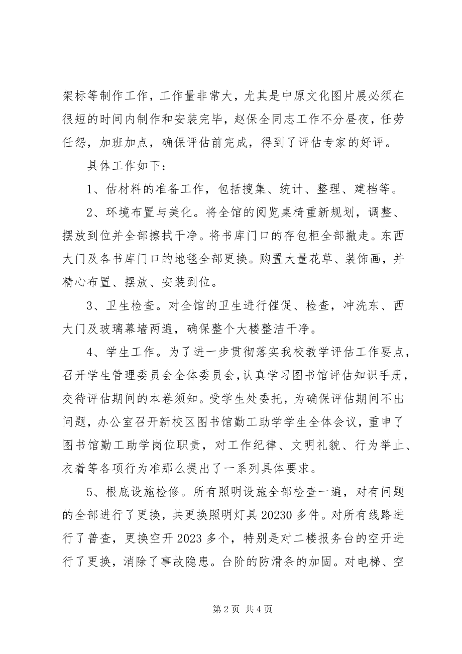 2023年教学评估办度工作小结.docx_第2页