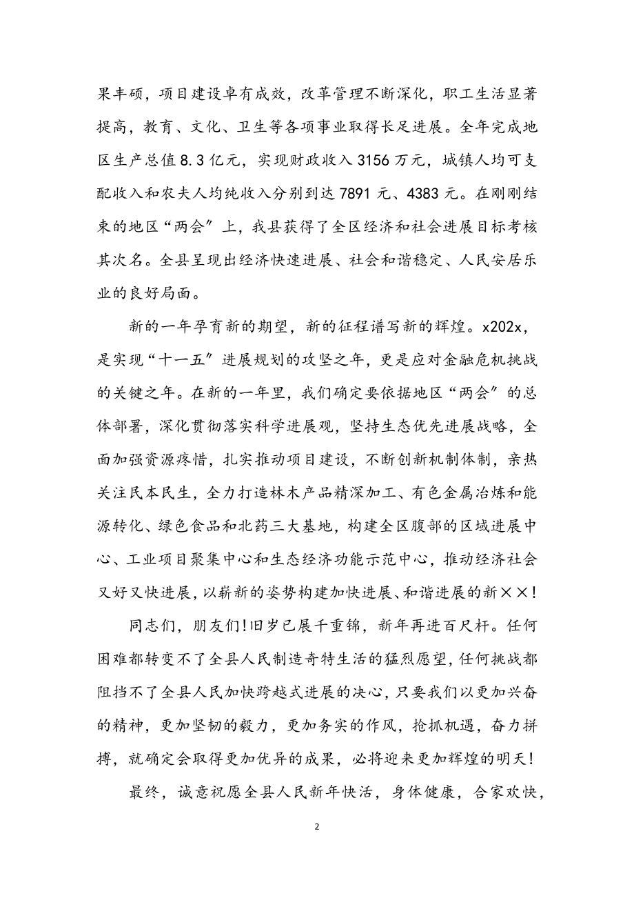 2023年县长新春致辞.docx_第2页