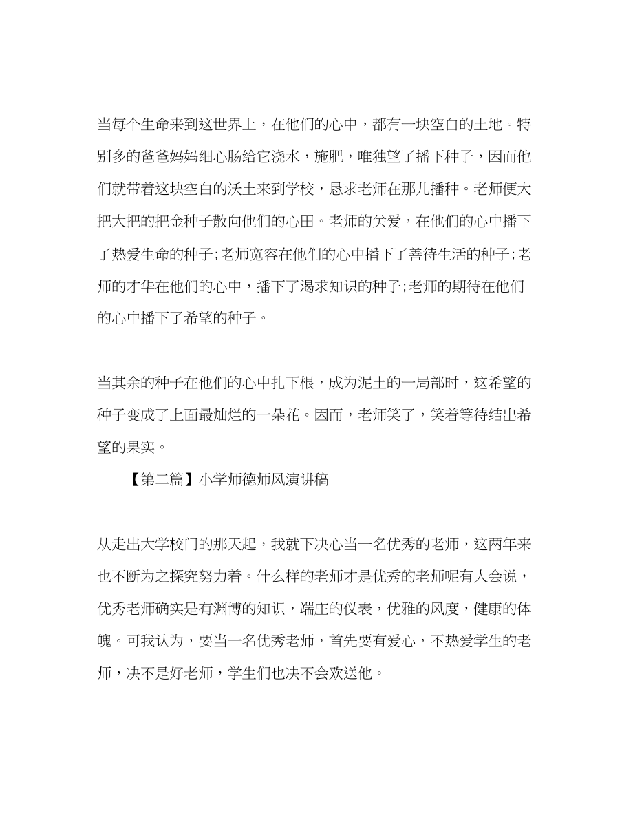 2023年小学师德师风精选5篇演讲稿.docx_第2页