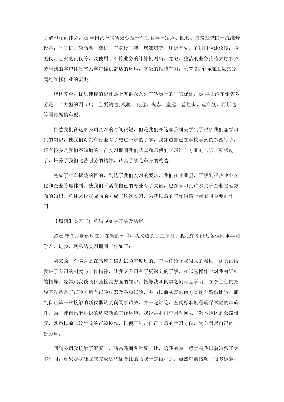 2023年实习工作总结500字开头及结尾.docx_第3页