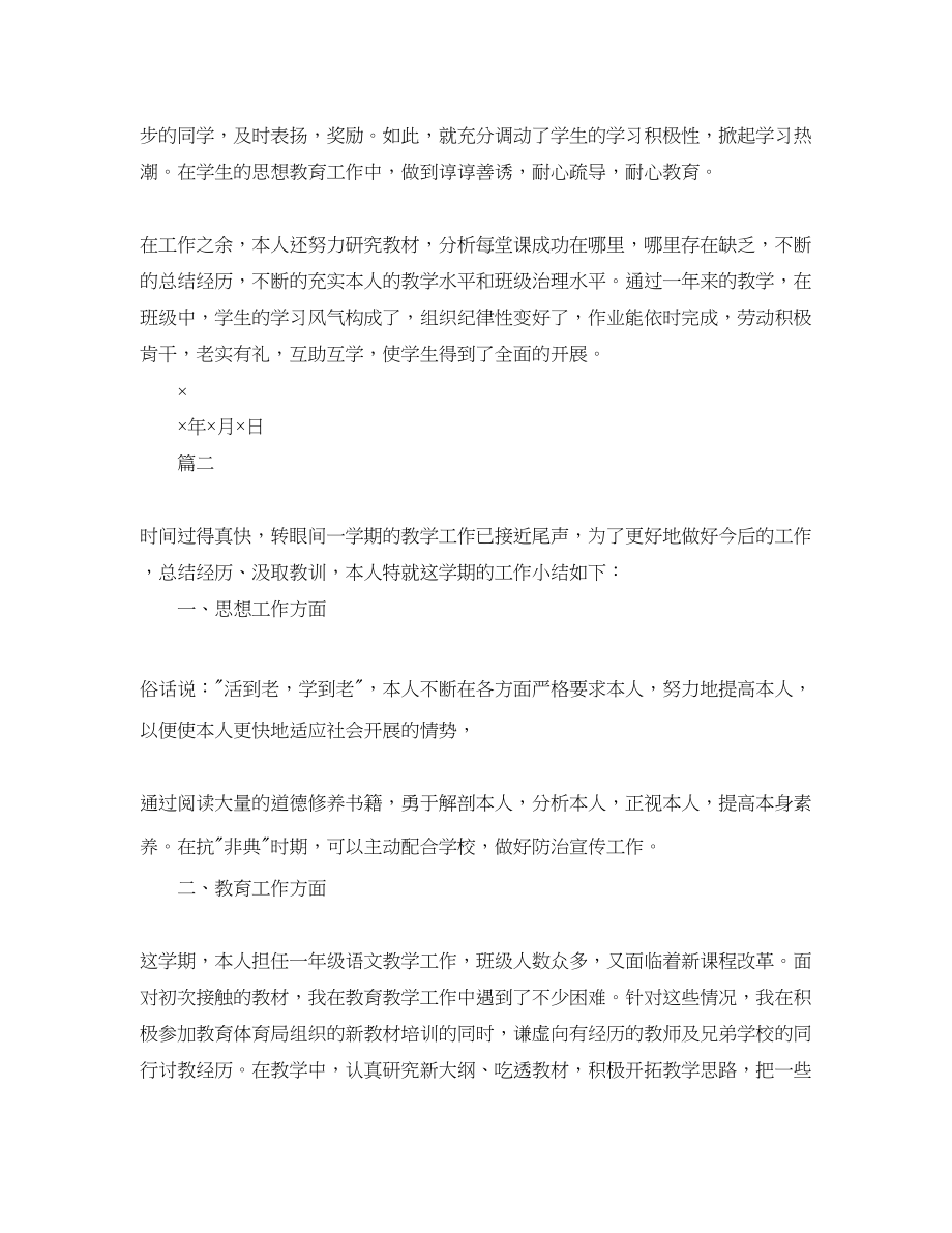 2023年超实用的教师度考核个人工作总结模板.docx_第2页