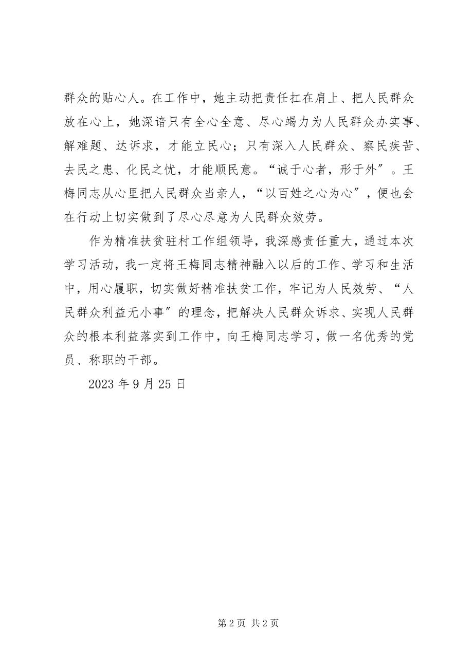 2023年向陆素梅同志学习.docx_第2页