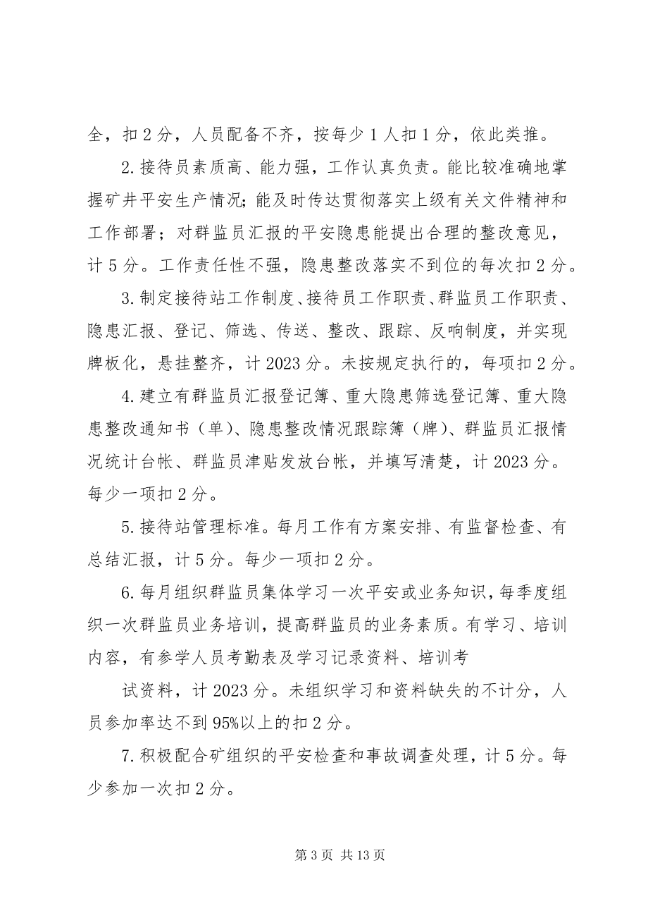 2023年工会劳动保护监督检查办法2.docx_第3页