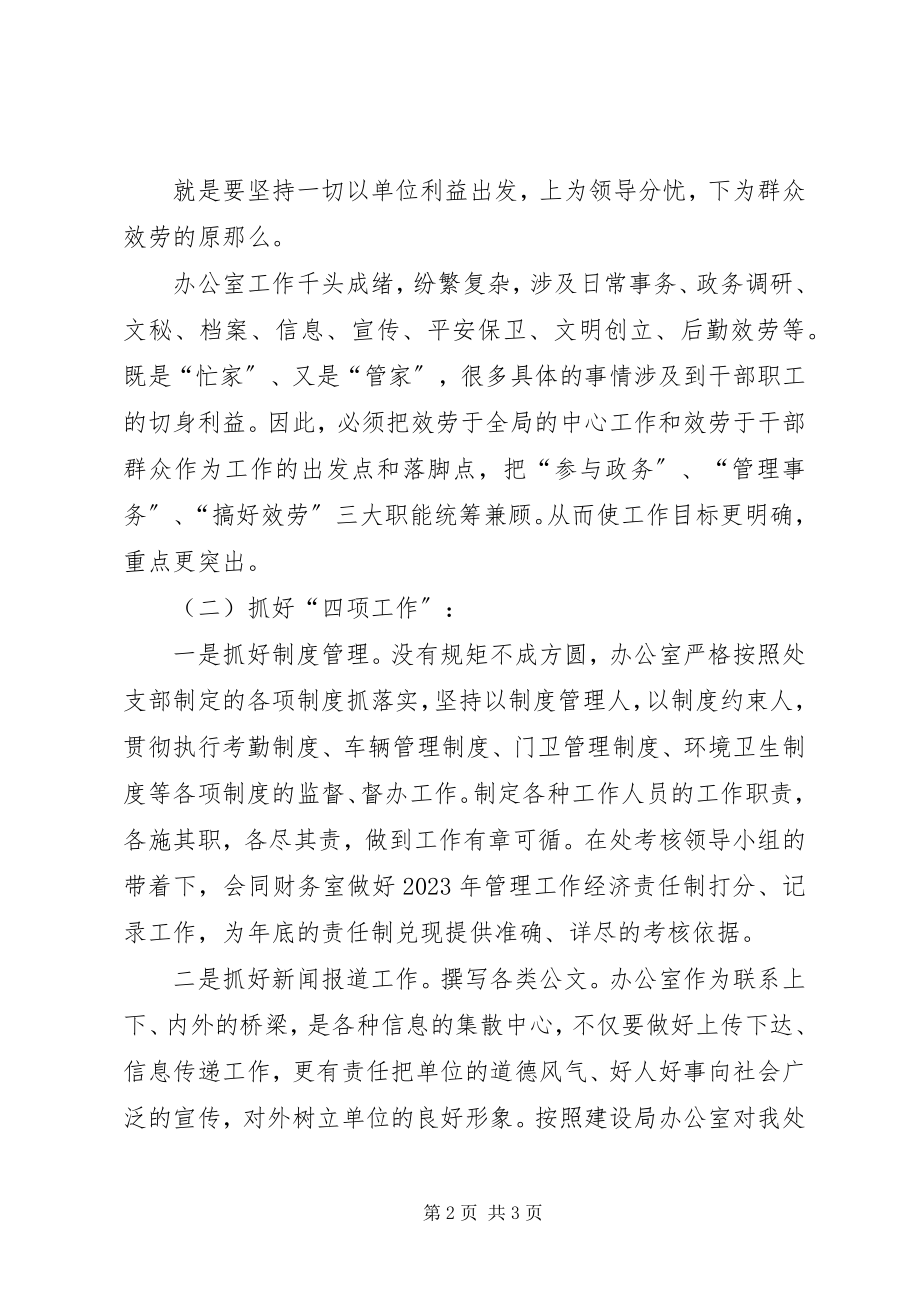 2023年办公室主任竞职演讲辞新编.docx_第2页