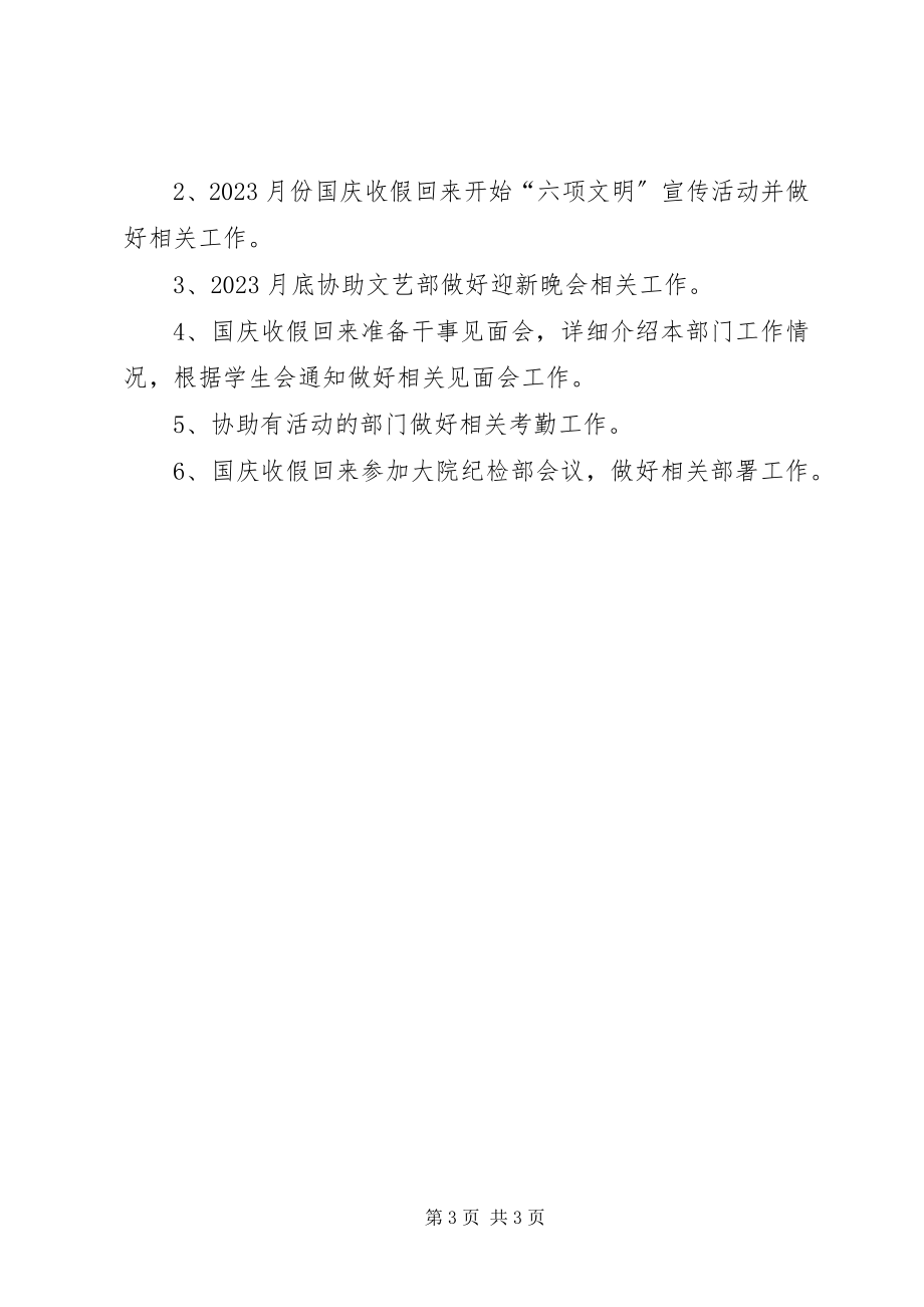 2023年纪检半年工作总结九月份纪检部工作总结与计划新编.docx_第3页