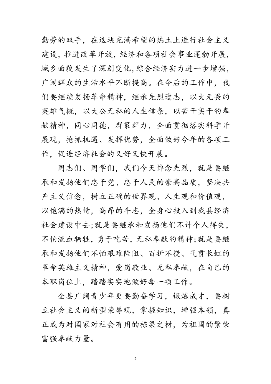 2023年领导清明扫墓讲话3篇范文.doc_第2页