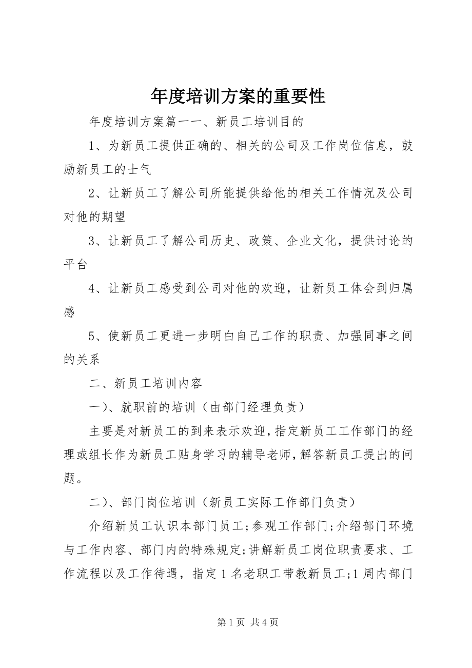 2023年培训计划的重要性.docx_第1页