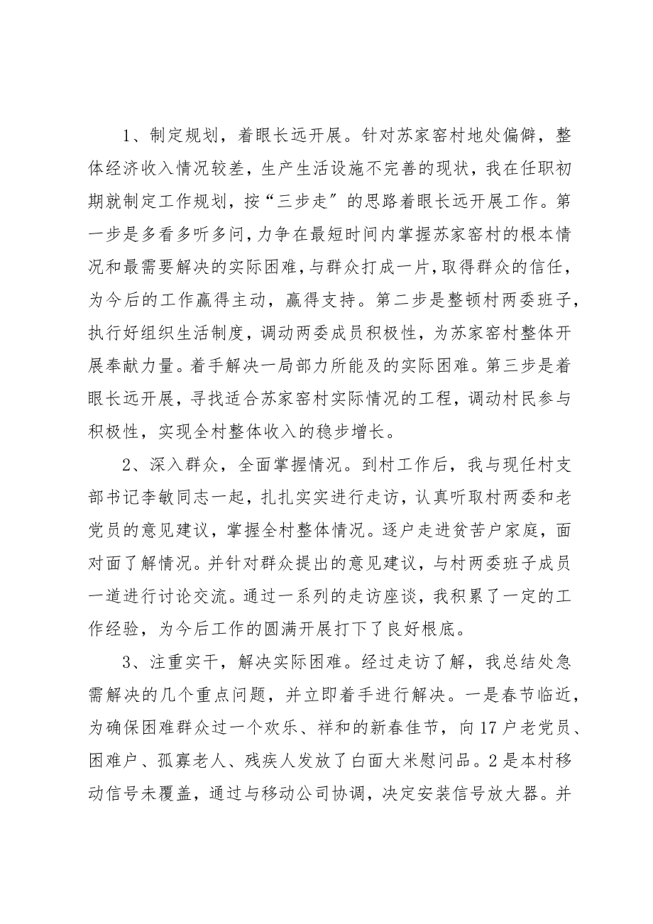 2023年第一书记任职基本情况工作总结新编.docx_第2页