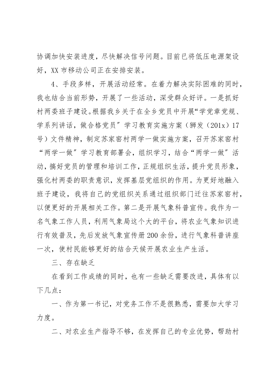 2023年第一书记任职基本情况工作总结新编.docx_第3页