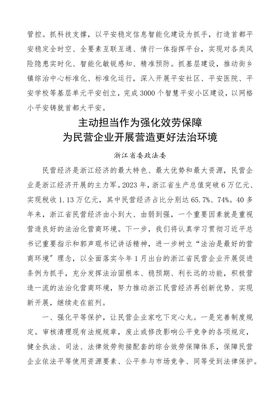 2023年中央政法工作会议发言摘编5篇精编.docx_第2页