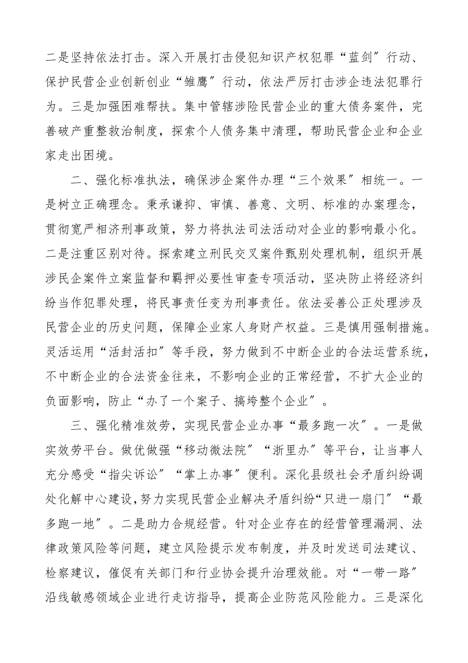 2023年中央政法工作会议发言摘编5篇精编.docx_第3页