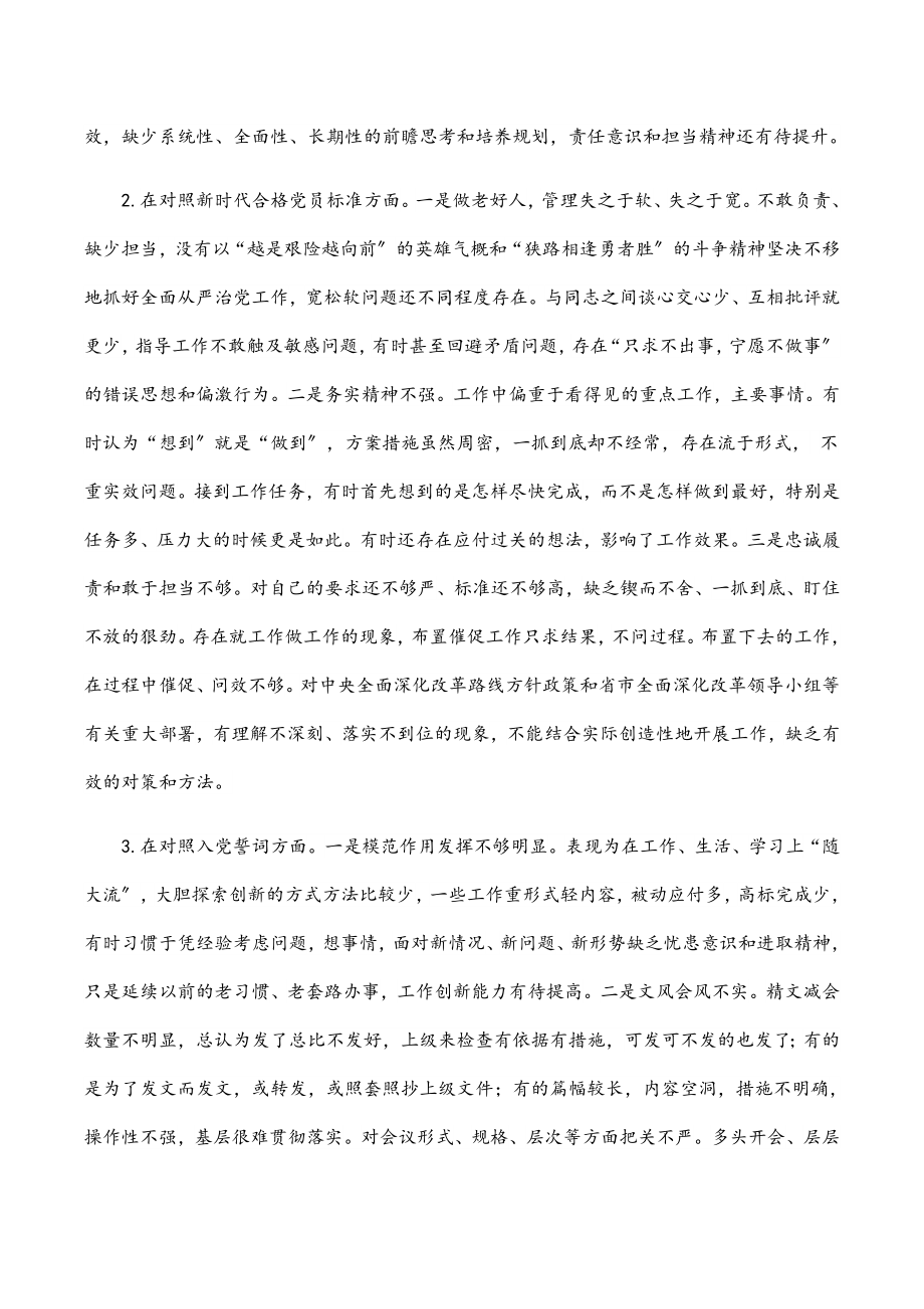 2023年度组织生活会四个方面个人对照检查材料党员.docx_第2页