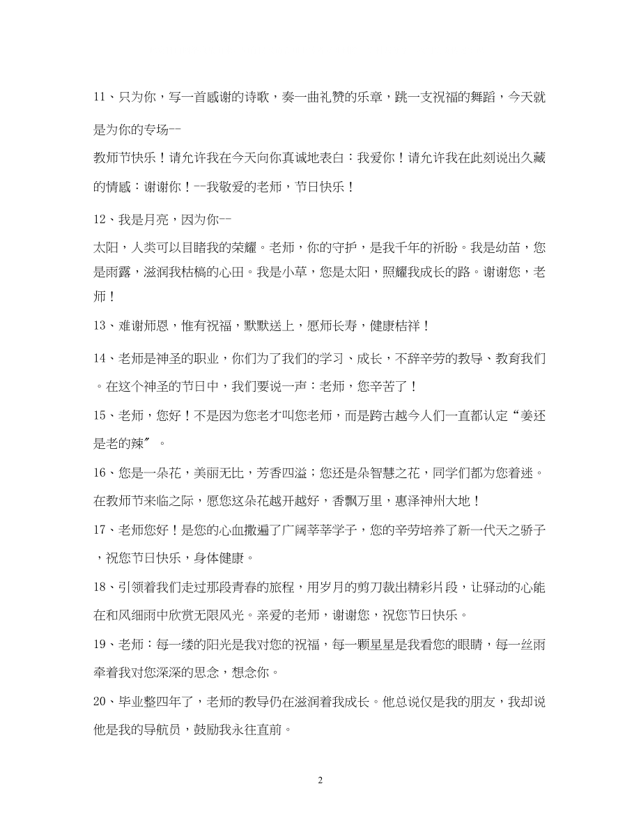 2023年祝福大学老师的话.docx_第2页