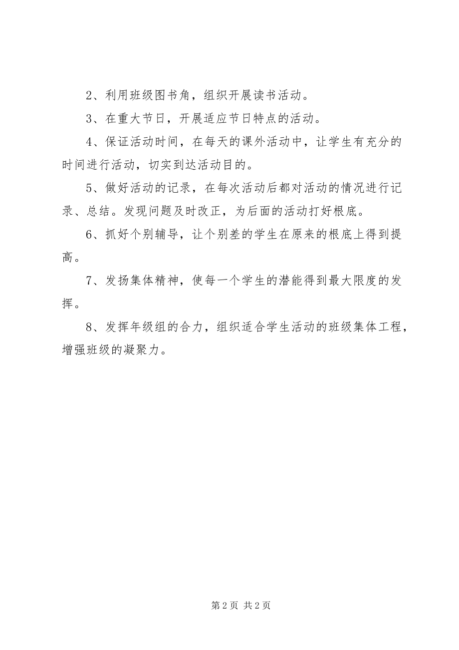 2023年课外活动工作计划.docx_第2页