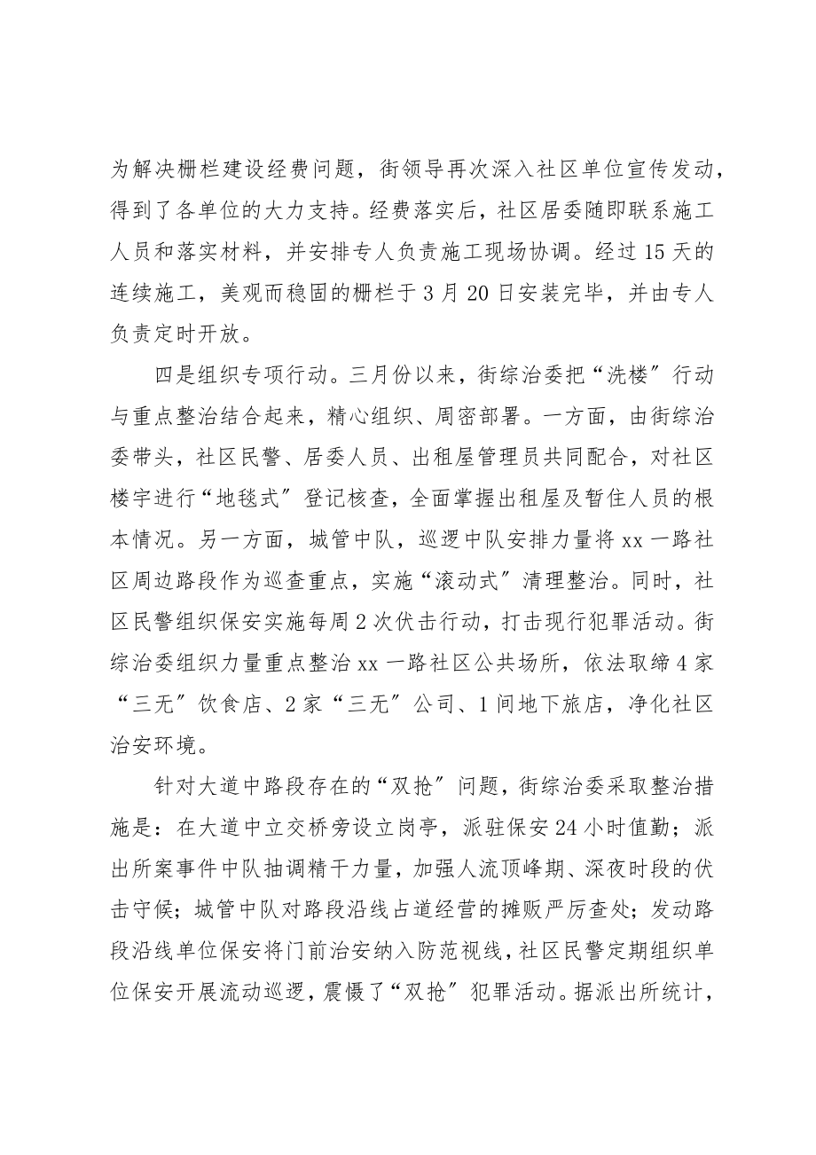 2023年创新治安管理模式维护社区安全思考.docx_第2页