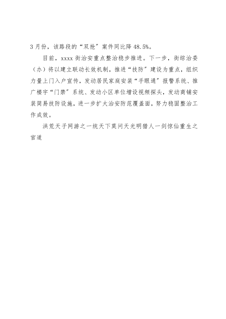 2023年创新治安管理模式维护社区安全思考.docx_第3页