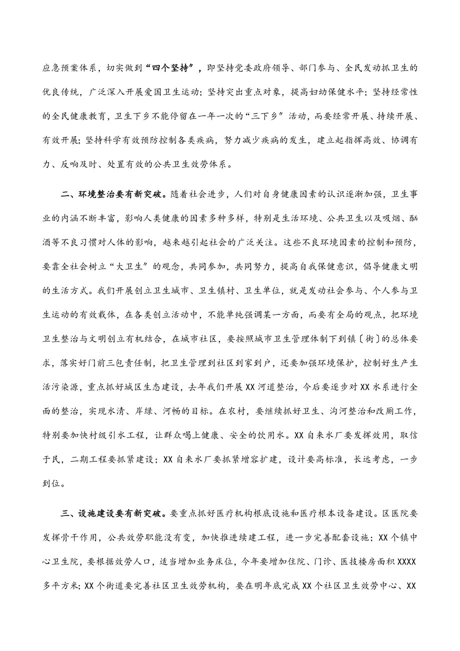 2023年区委书记在X区加快发展卫生事业工作会议上的讲话.docx_第3页