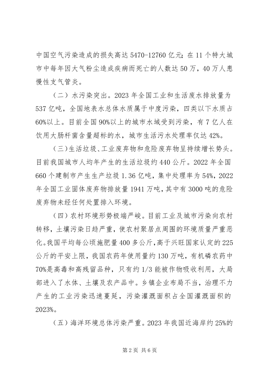 2023年略论我国环境资源利用中的问题及对策.docx_第2页