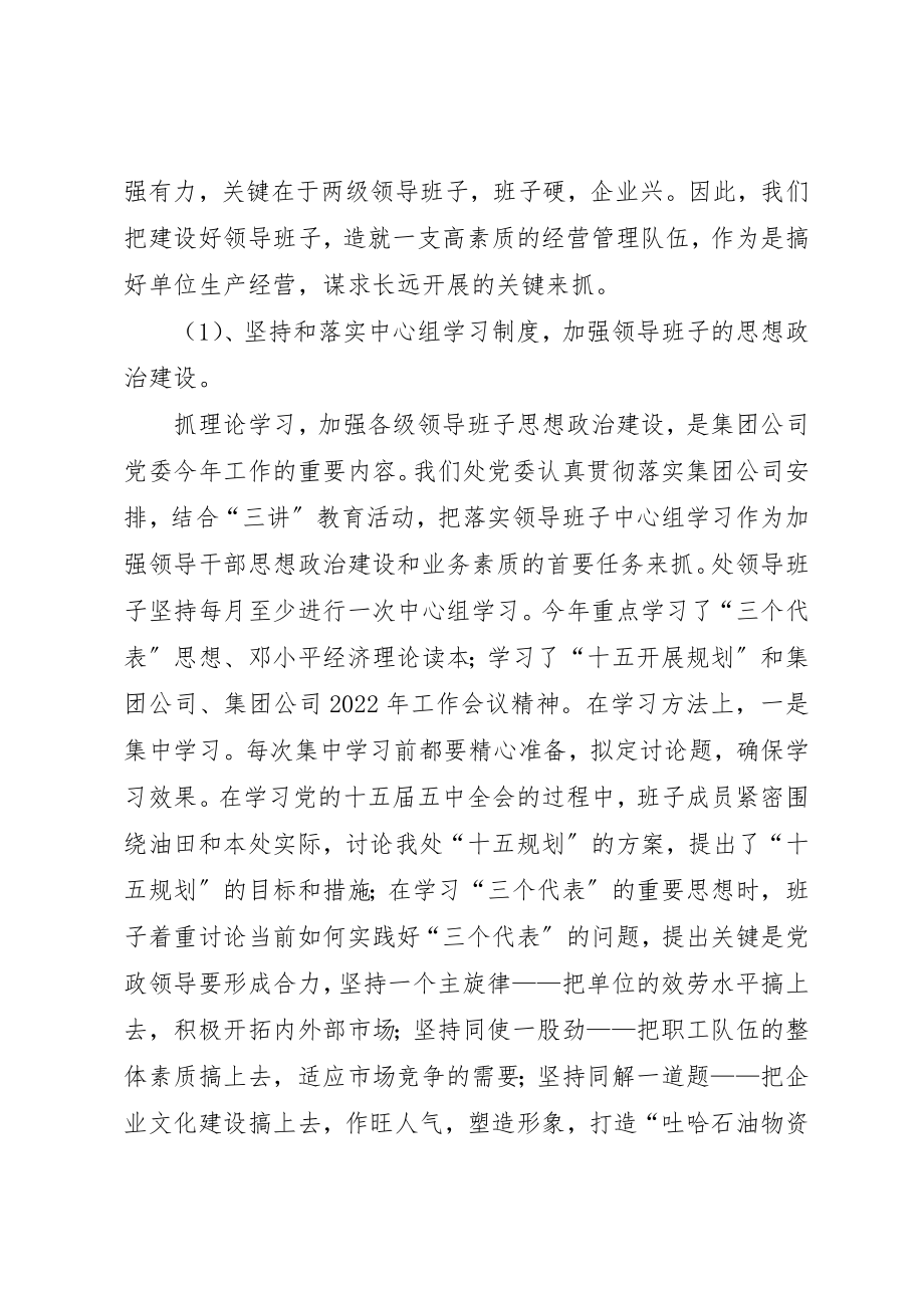 2023年党委工作课题调研汇报.docx_第2页