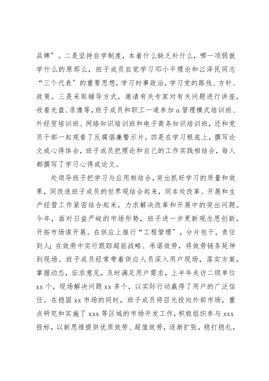 2023年党委工作课题调研汇报.docx_第3页