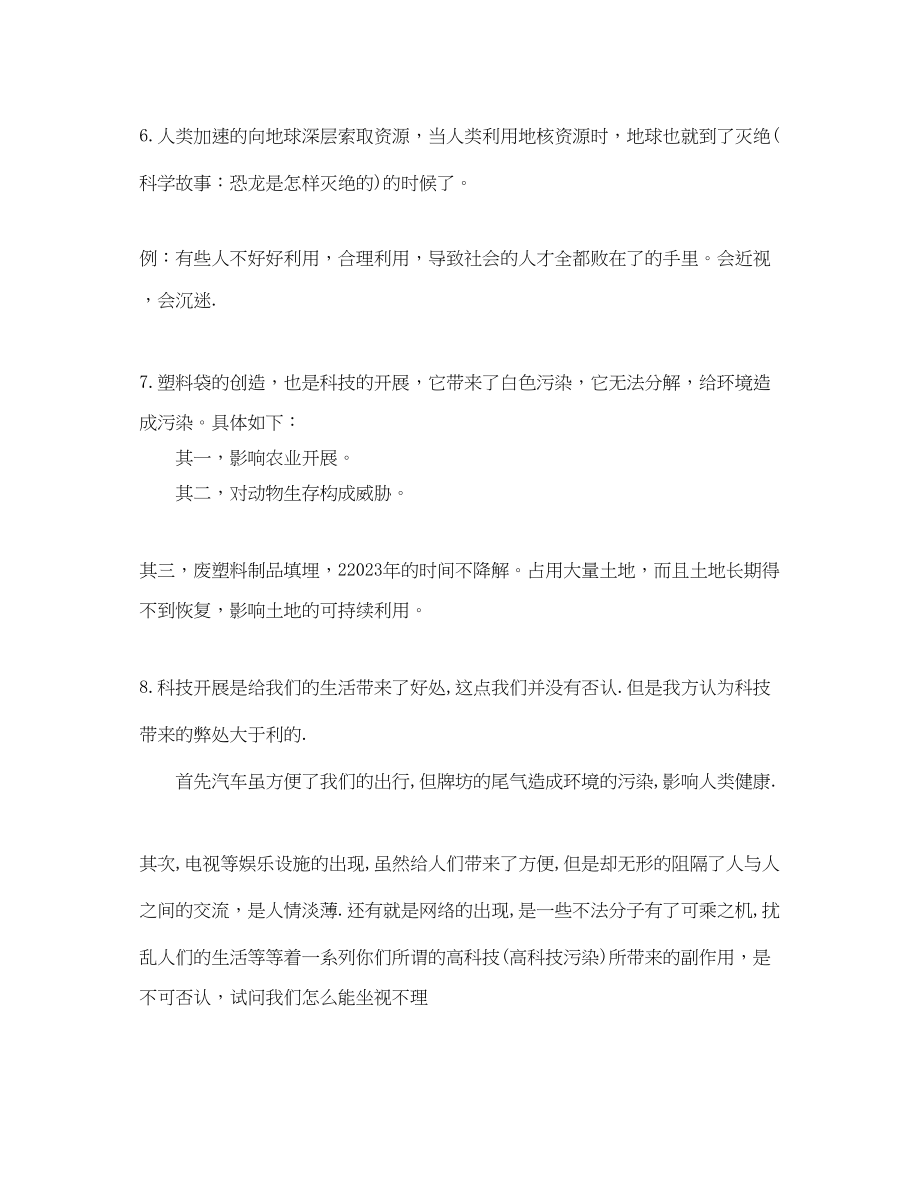 2023年科技发展利与弊的辩论会反方资料.docx_第2页