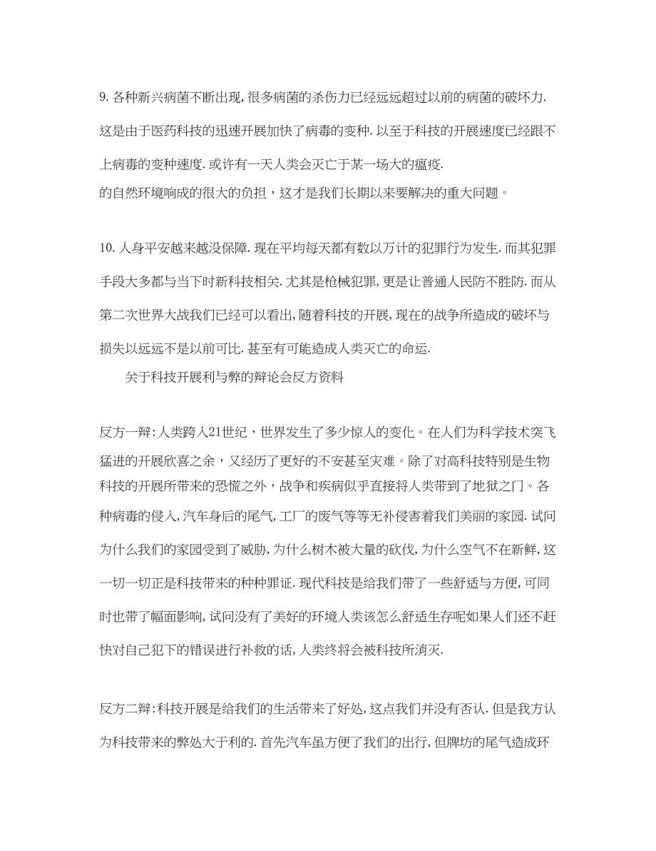 2023年科技发展利与弊的辩论会反方资料.docx_第3页