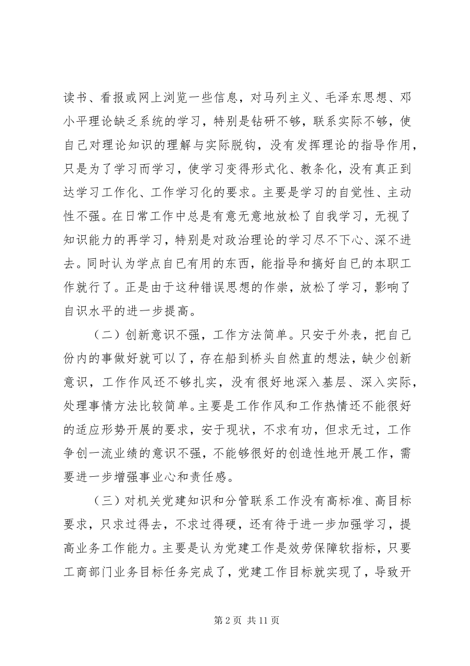 2023年在干部作风整顿建设专题民主生活会上的自我剖析.docx_第2页