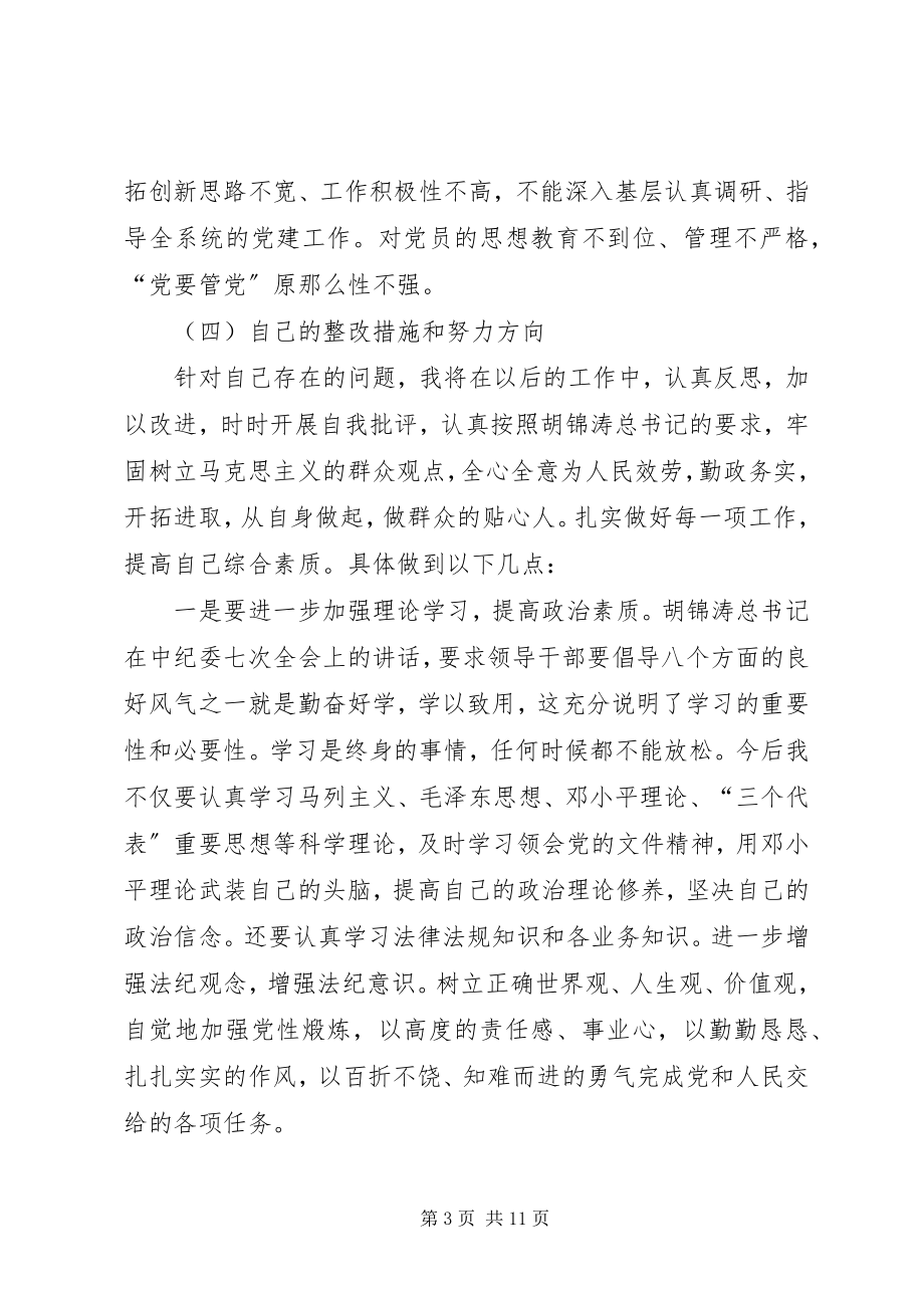 2023年在干部作风整顿建设专题民主生活会上的自我剖析.docx_第3页