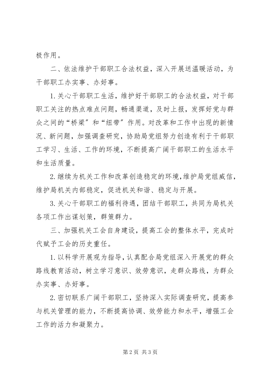 2023年个人工会工作计划个人工会工作计划.docx_第2页