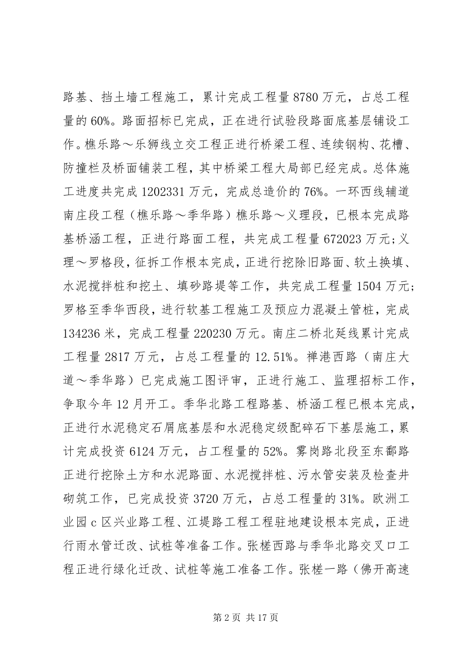 2023年交通局度运输工作总结.docx_第2页