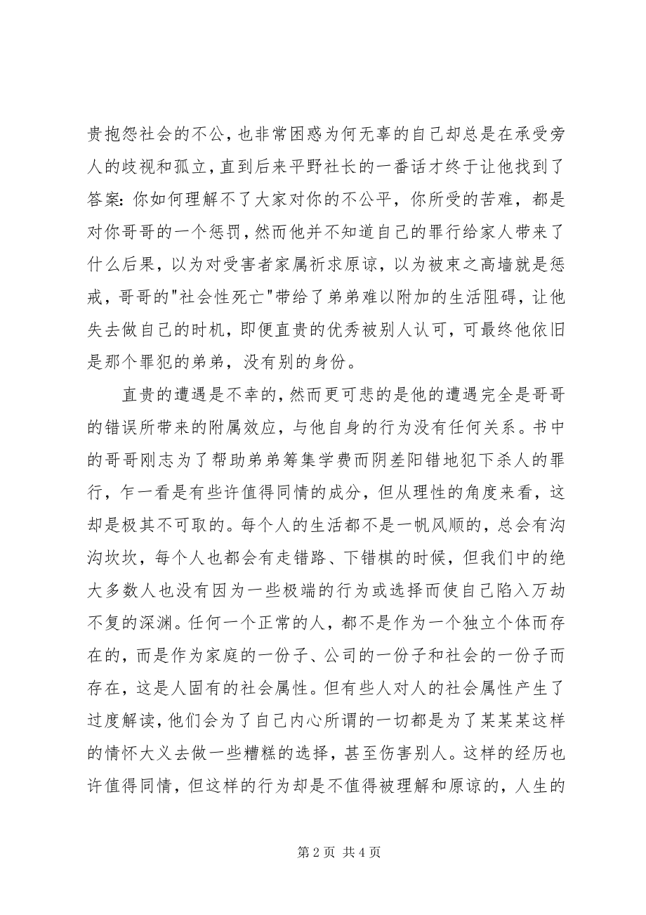 2023年《信》读后感人当常怀敬畏之心.docx_第2页