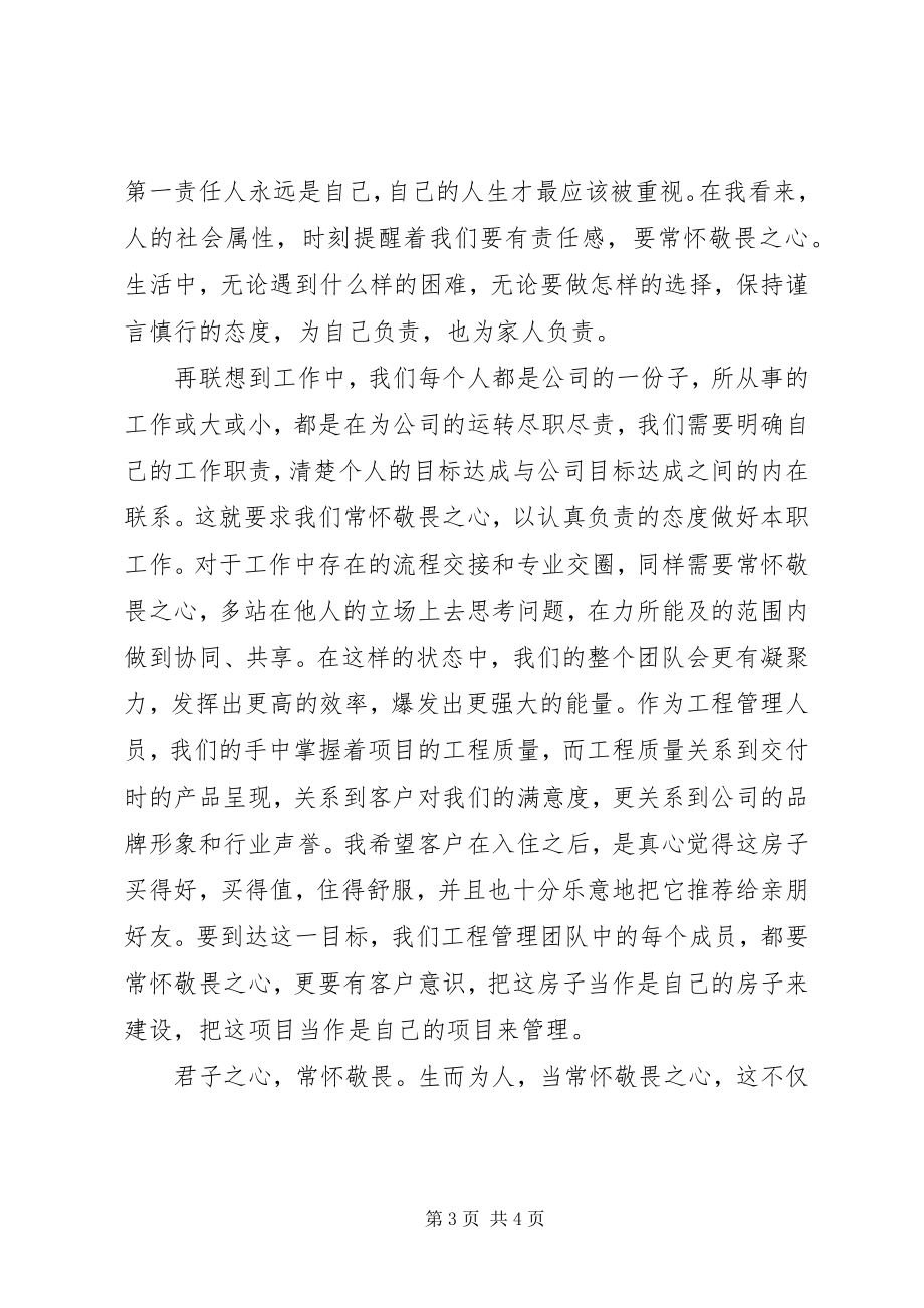 2023年《信》读后感人当常怀敬畏之心.docx_第3页