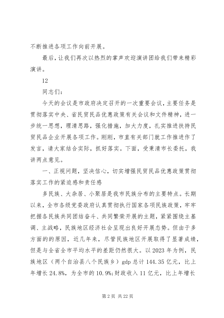 2023年人民税务为人民巡回演讲活动致辞稿.docx_第2页