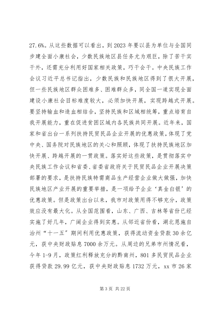 2023年人民税务为人民巡回演讲活动致辞稿.docx_第3页