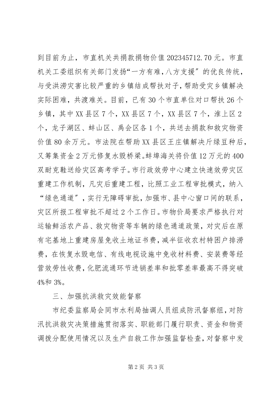 2023年机关效能建设抗洪救灾工作简报.docx_第2页