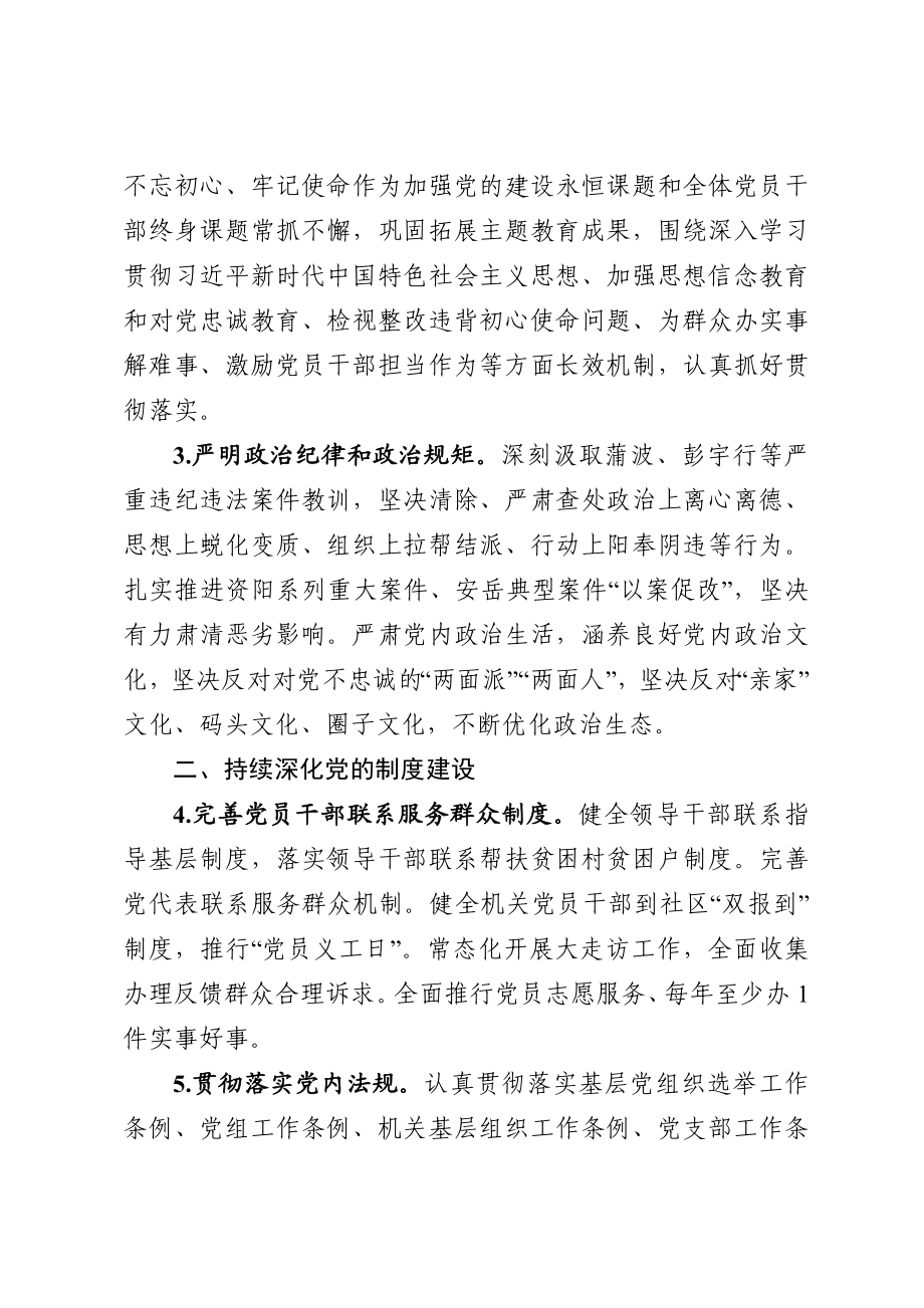 县纪委监委2021年党建工作要点.doc_第2页