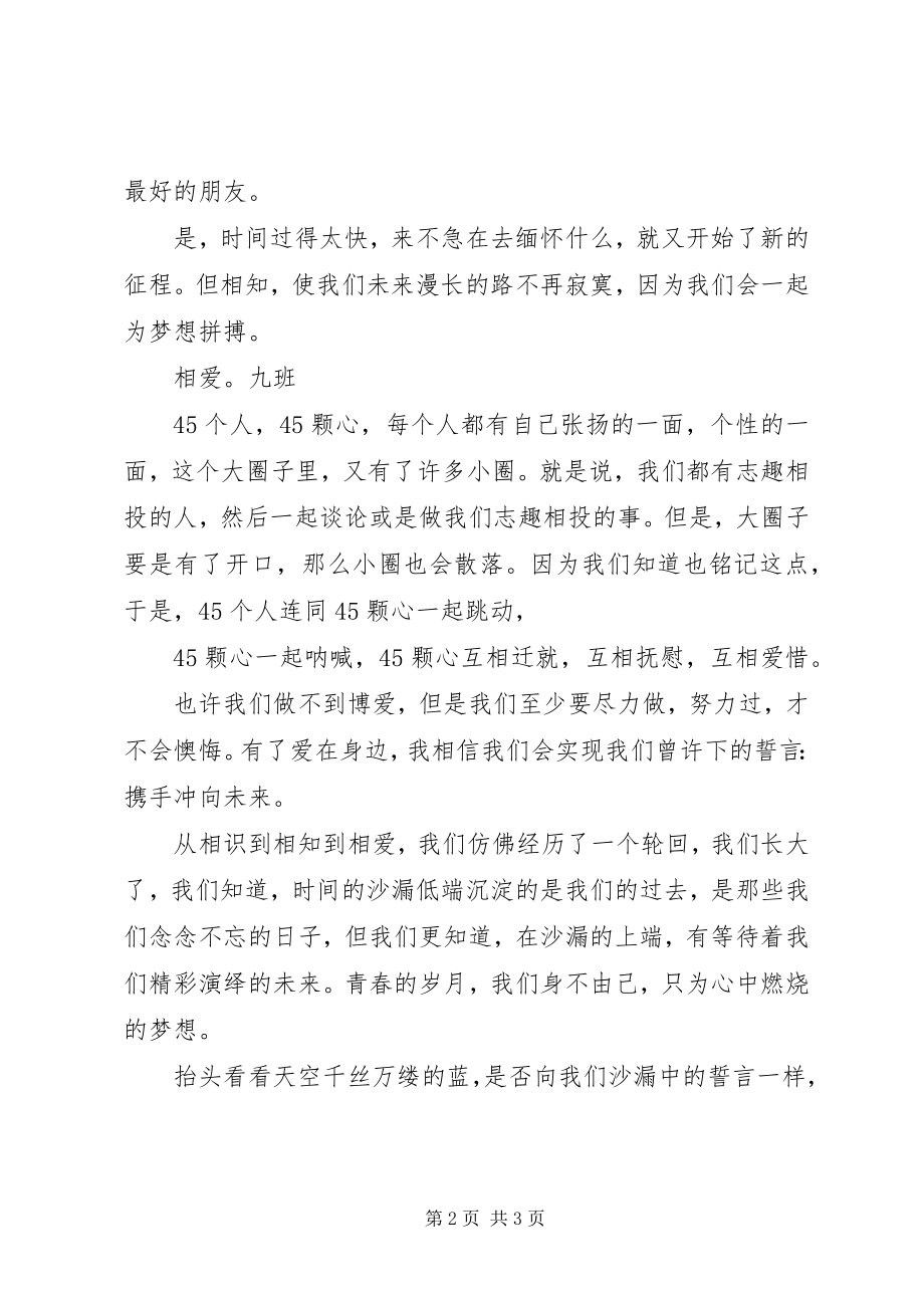 2023年演讲稿沙漏中的誓言.docx_第2页